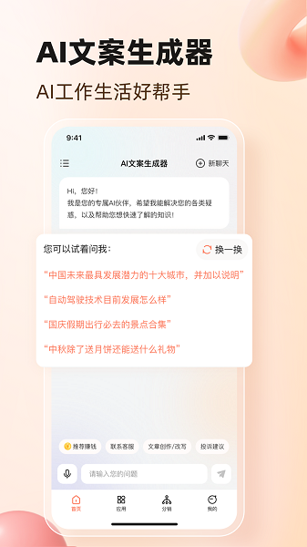 AI文案生成器图1