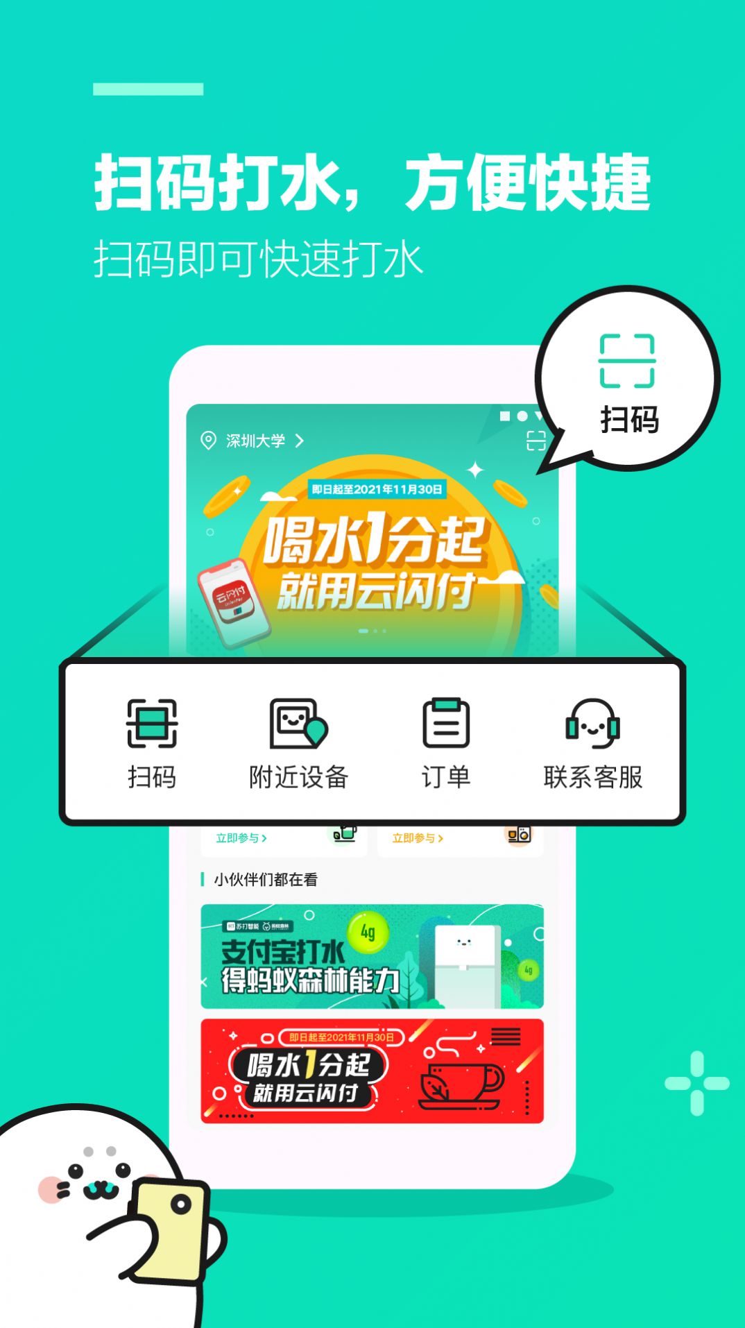苏打校园app图2