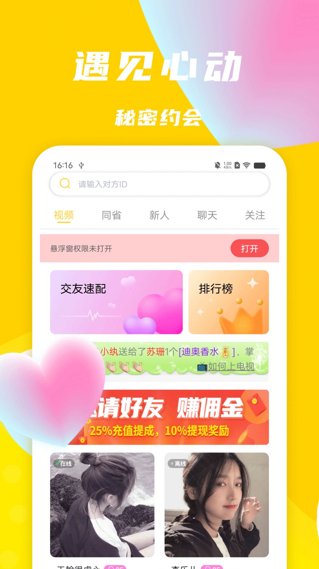 优聊视频交友软件安卓版  v1.0.0图3