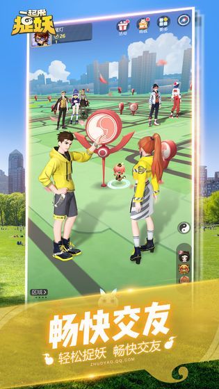 一起来捉妖懒人最新版ios官方下载图片1