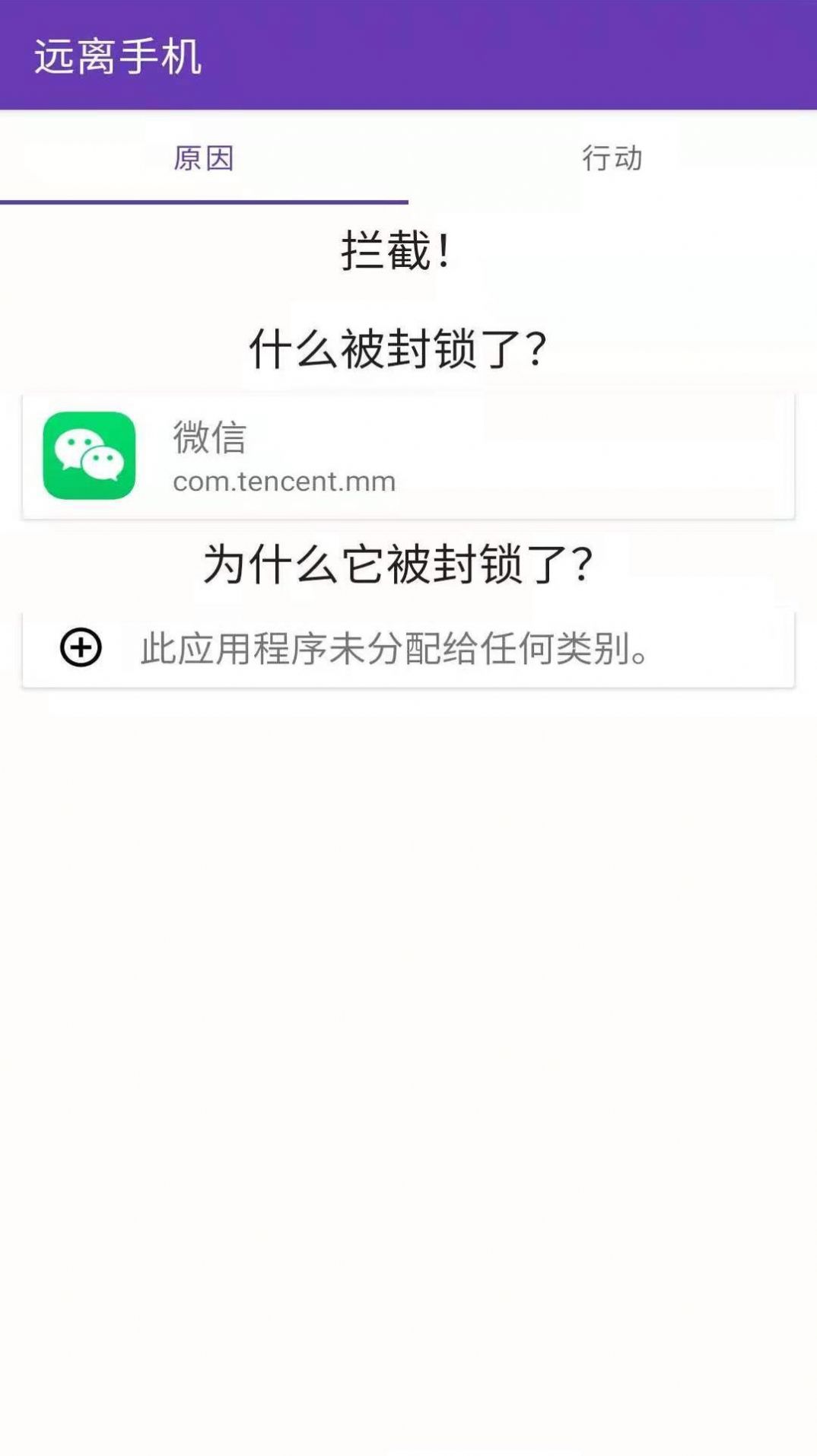 安果远离手机正式版图3