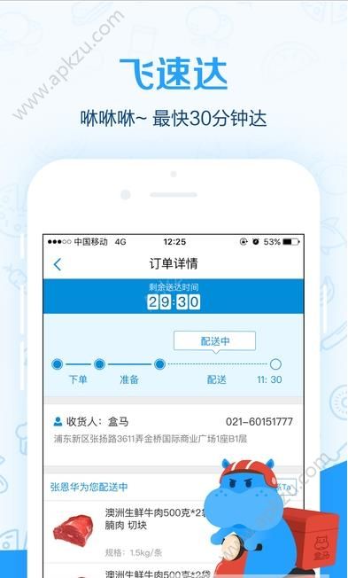 盒马外卖app官方手机版下载  v5.41.2图3