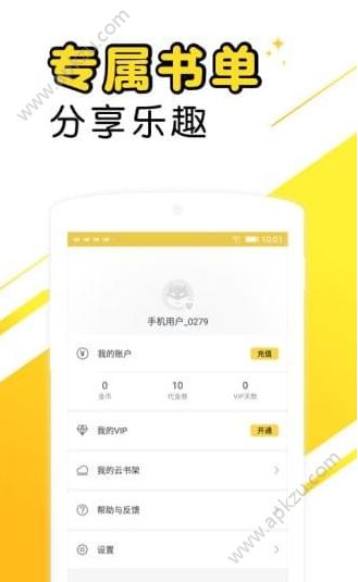 爽阅小说安卓版图4