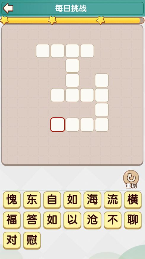 抖音成语小老师游戏图3