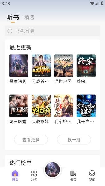 云动听书最新版图3