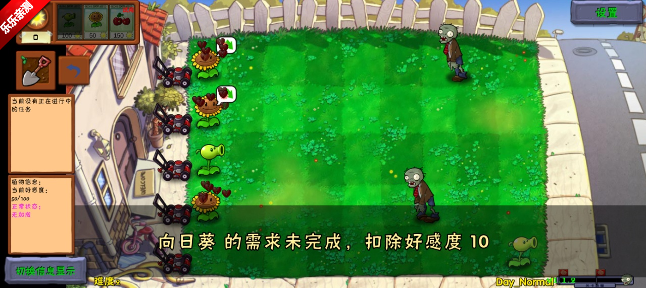 pvz好感度版图7
