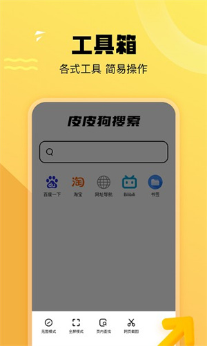 皮皮狗搜索图2