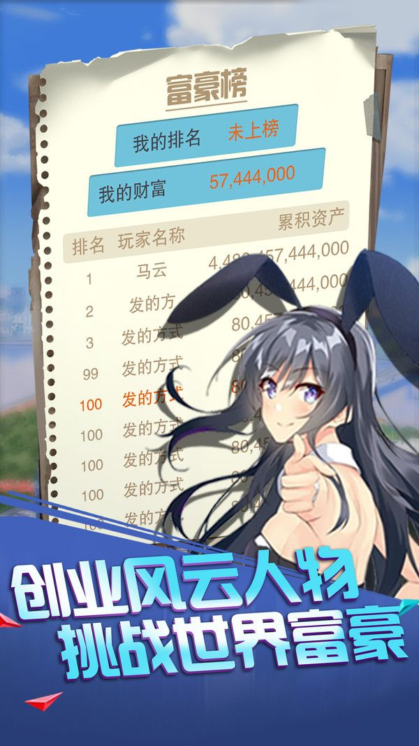 赚他十个亿2025最新版图1