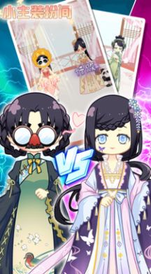 小主装扮日记全服饰安卓版  v1.4图2