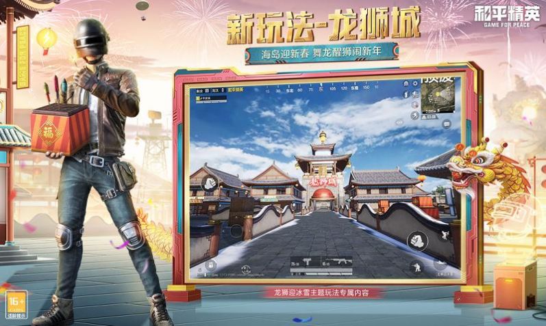 和平精英本草纲目版游戏合集