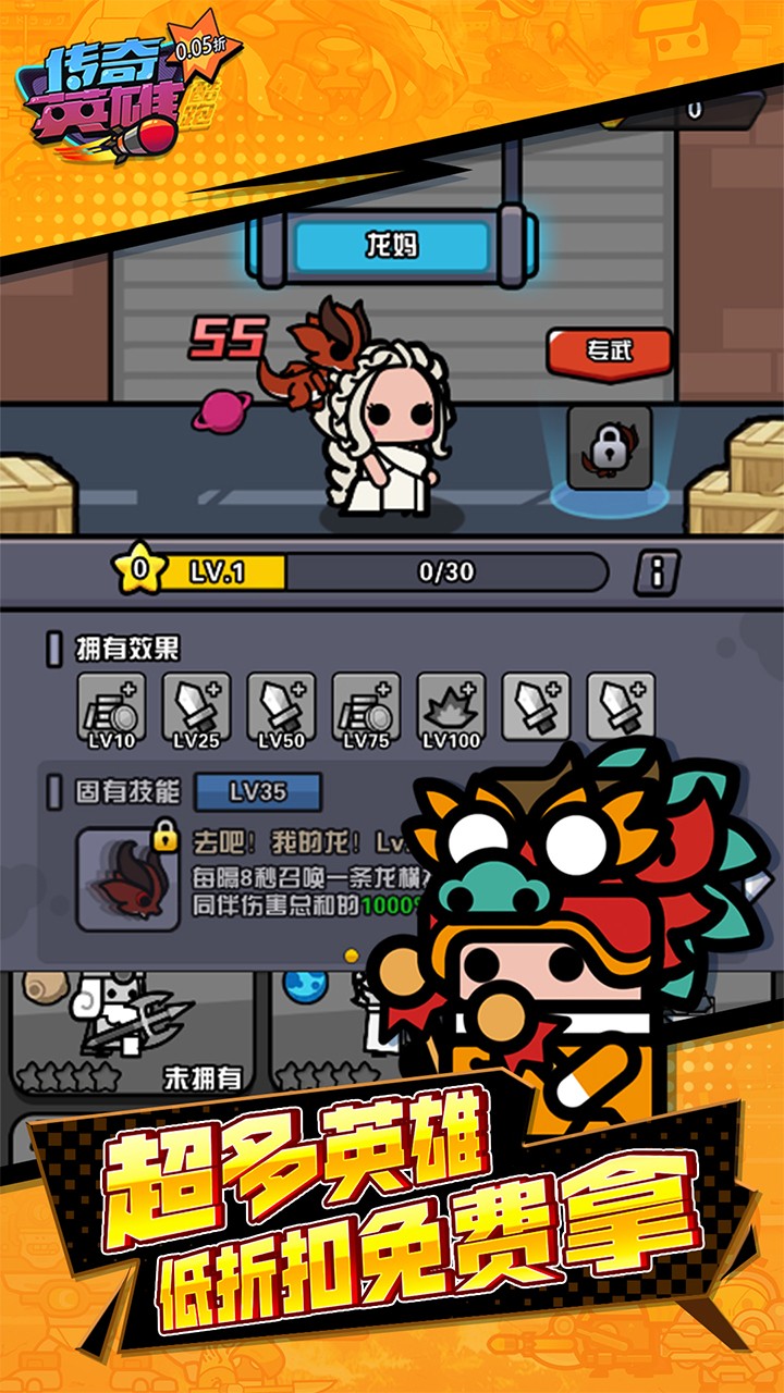 传奇英雄酷跑折图5