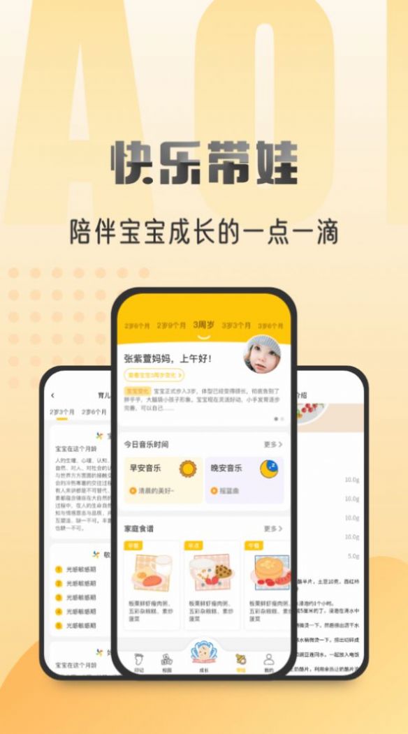 早小贝托育app家长端下载安装  v2.3.03图4