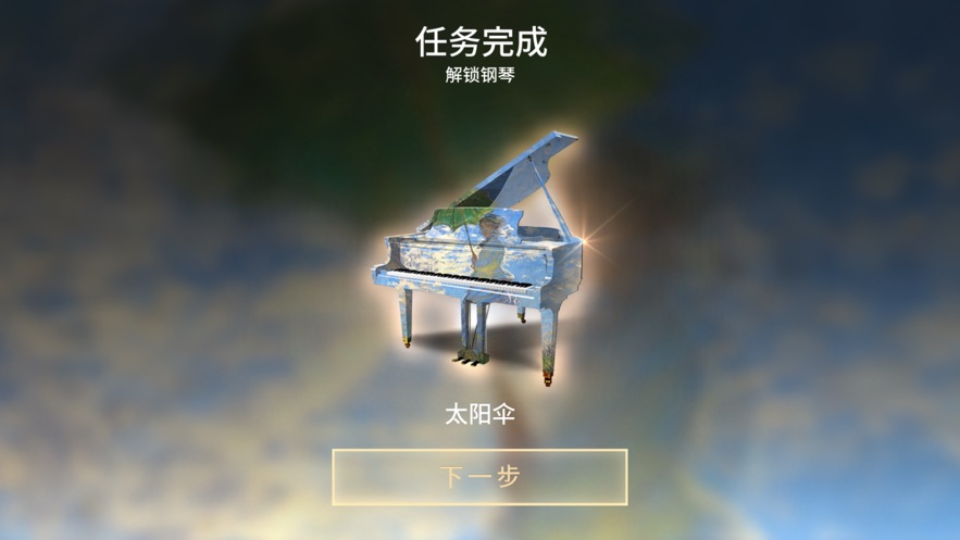 钢琴师Pianistaios安卓版  v1.0.1图2