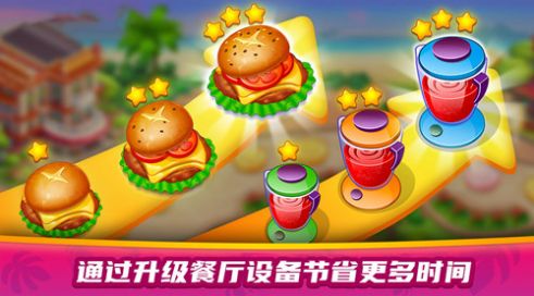 美食餐厅大赛最新版图3