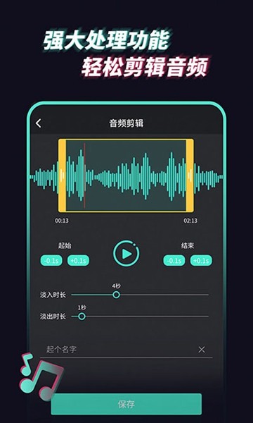 音频提取管家图2