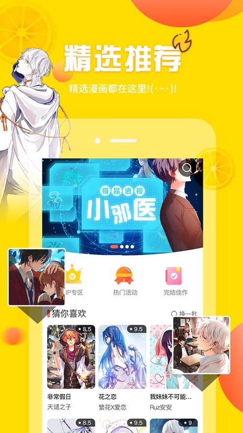 喜好漫画app官方版软件 v1.0图1