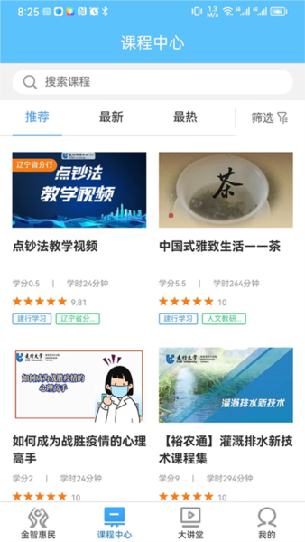 建行学习安卓版图3