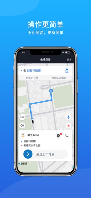 365约车司机端图2