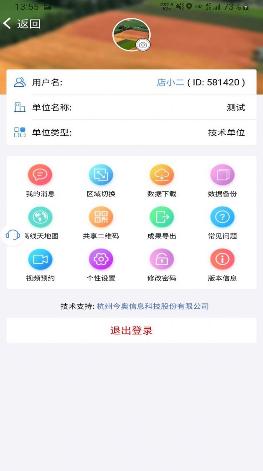 村容村貌调查系统app图4