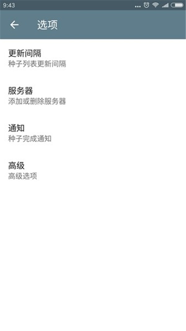 transmission手机版图2