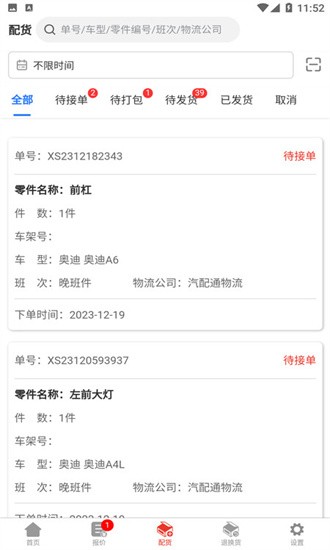 汽配通商户中心最新版图1