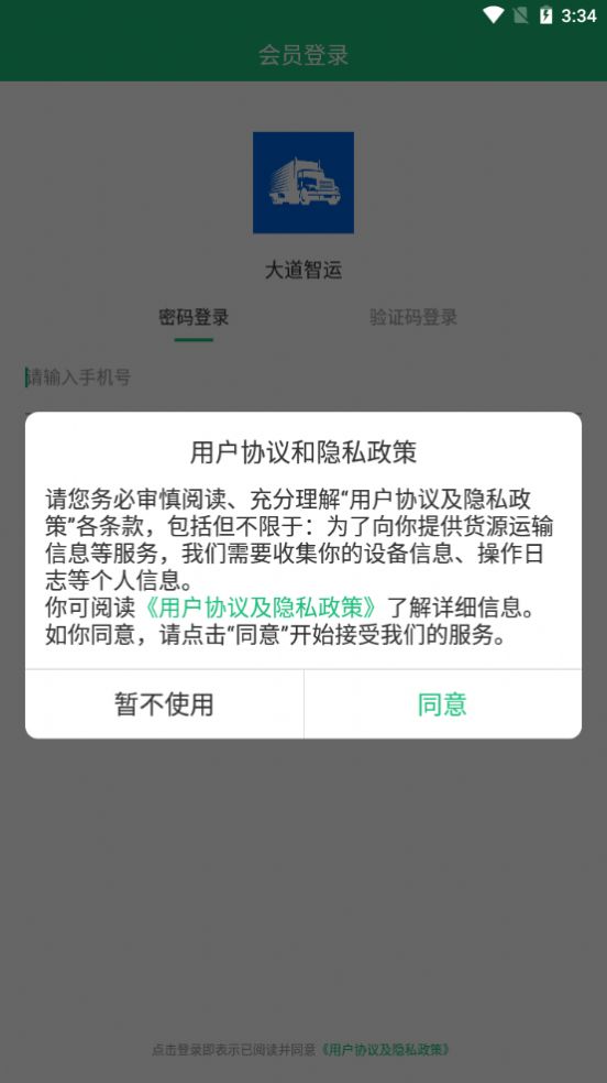 大道智运App正版图2