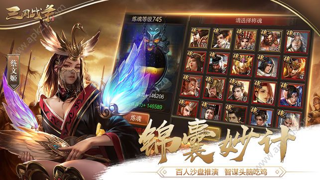 三国战争手游图3