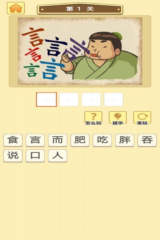 成语老板红包版图2