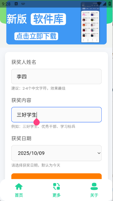 奖状图生成器图2