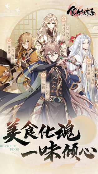 食物语台服安装包官方下载  v1.0.34图1