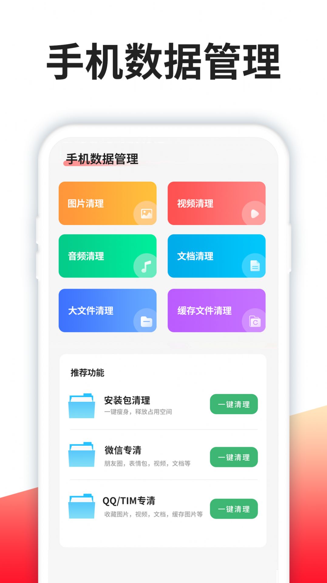 极速数据清理精灵app图3