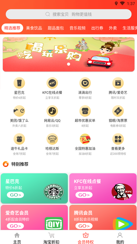 惠购万佳app图2