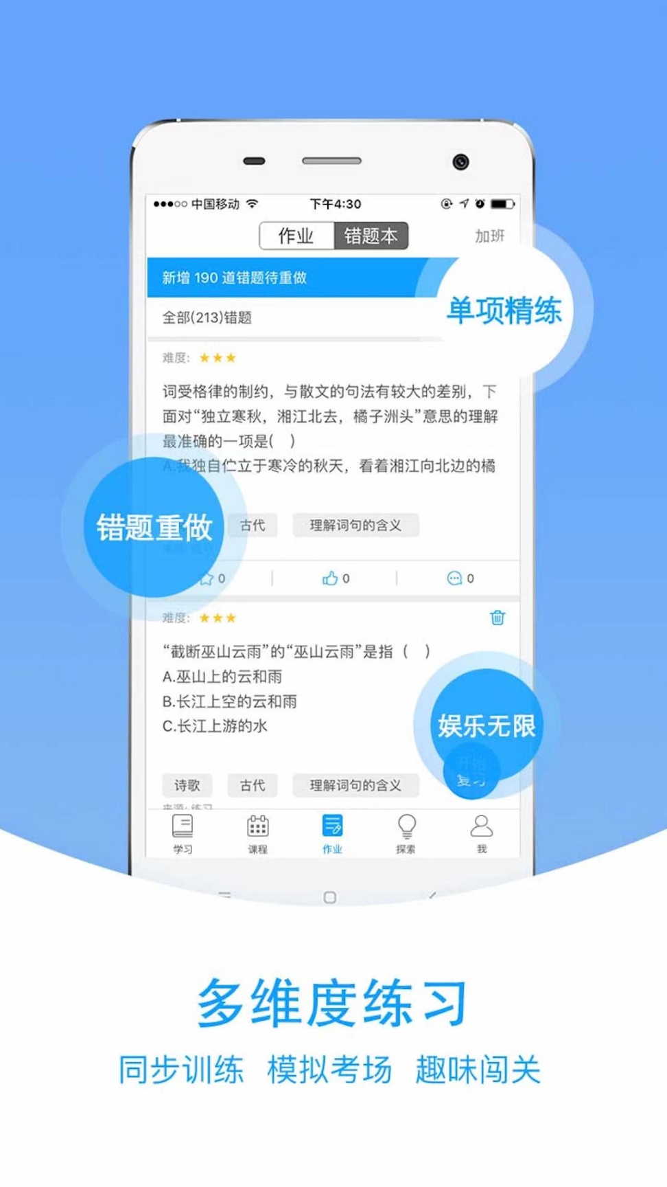 爱语文学生版图2