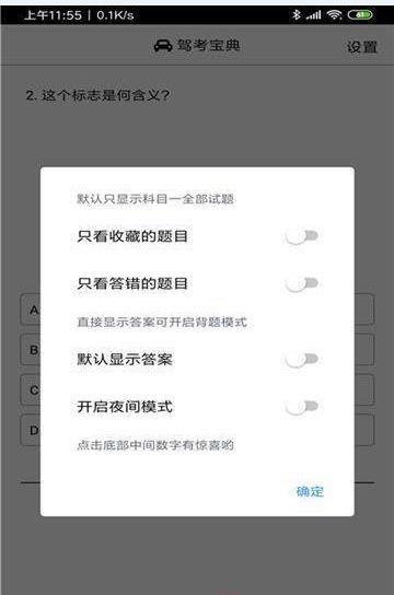 驾考练习系统 V1.0.5图2