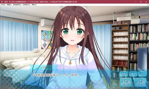 哥哥早上起床之前都要抱紧我哦游戏图1