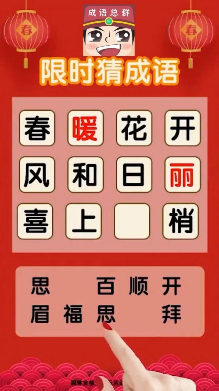 成语分红群游戏领红包官方版  v1.0图4