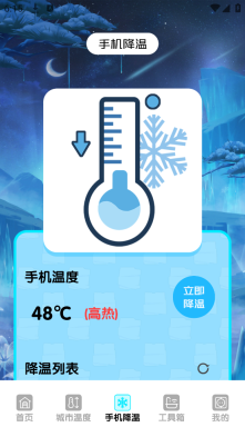 手机温度检测管家图1