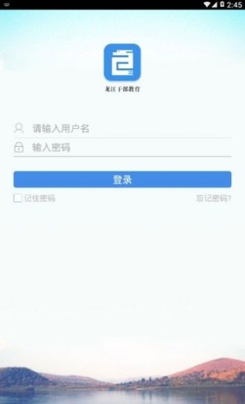 龙江干部教育网络学院app官方手机版下载  v2.1.6图2