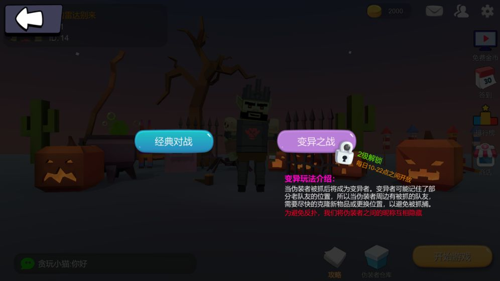 捉迷藏：变异图2