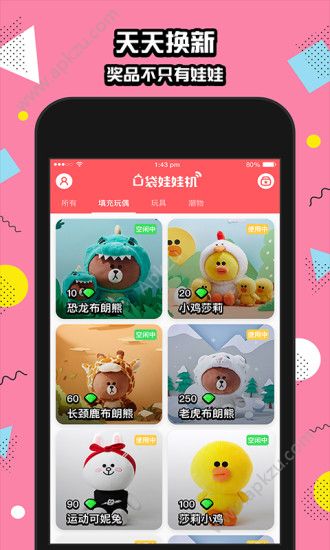 口袋娃娃机app图3