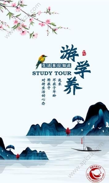 游学养app图2