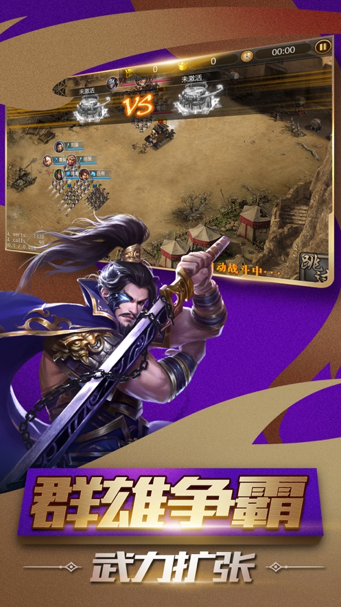 风云三国策略传游戏官方正式版  v1.3图4
