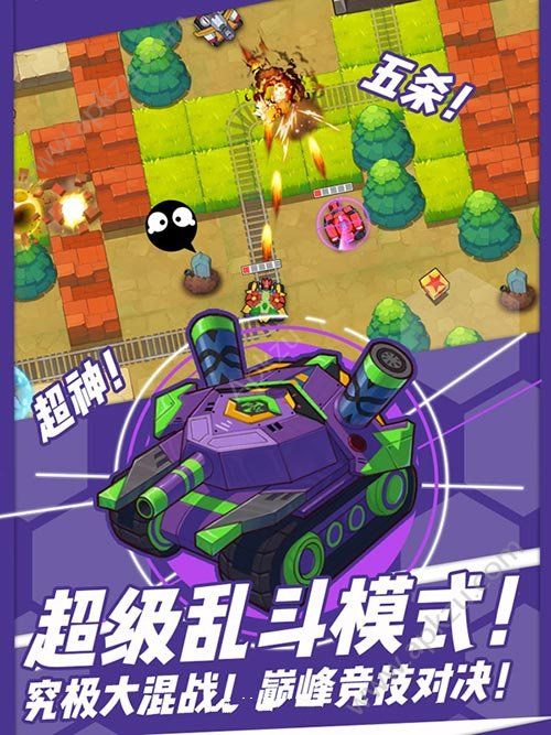 超次元坦克安卓版图4