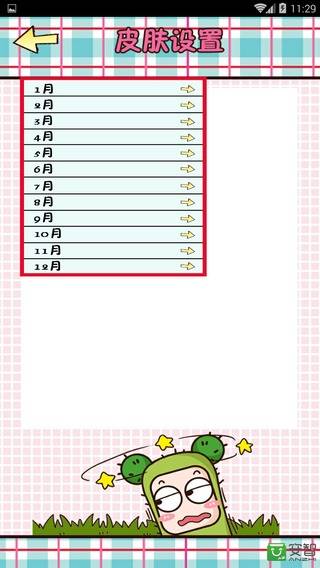 卡哇伊日记本app图1