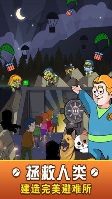 建造避难所图1