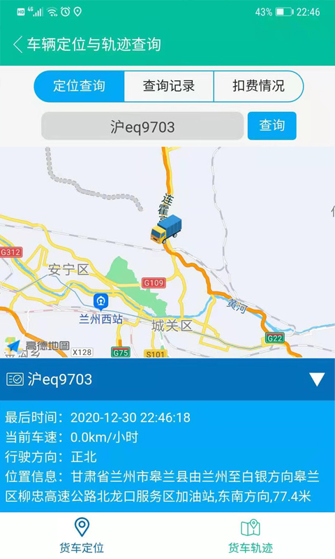 货运无忧app最新版  v0.0.1图2