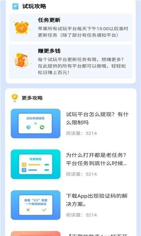 月兔试玩app图3