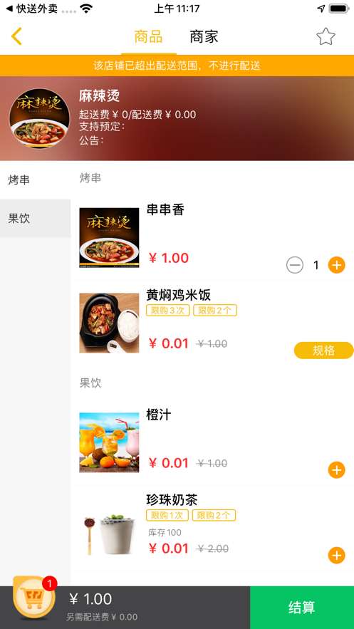 口口外卖app苹果官方下载  v1.0图1