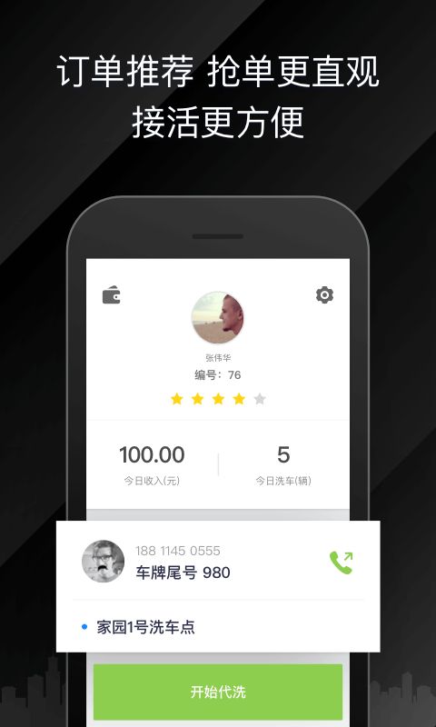 河马代洗app手机版下载图片1