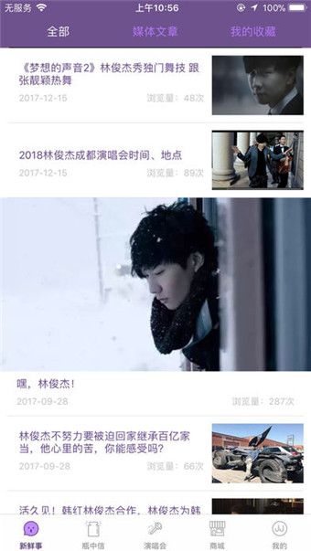 圣所演唱会APP安卓版下载图片2